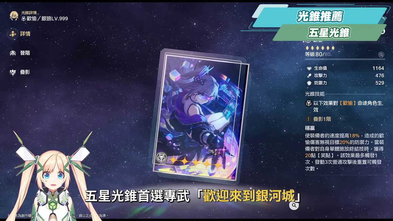 【崩壞星穹鐵道】🚀銀狼 Lv.999 全攻略▸無敵狼尊強勢回歸！版本主推歡愉大C！最強「歡愉戰艦」配隊解析！沒有爻光/火花怎麼辦？遺器/光錐/星魂/抽取建議! ▹璐洛洛◃ - 璐洛洛, 崩壞星穹鐵道, 銀狼 Lv.999 - 敗家達人推薦