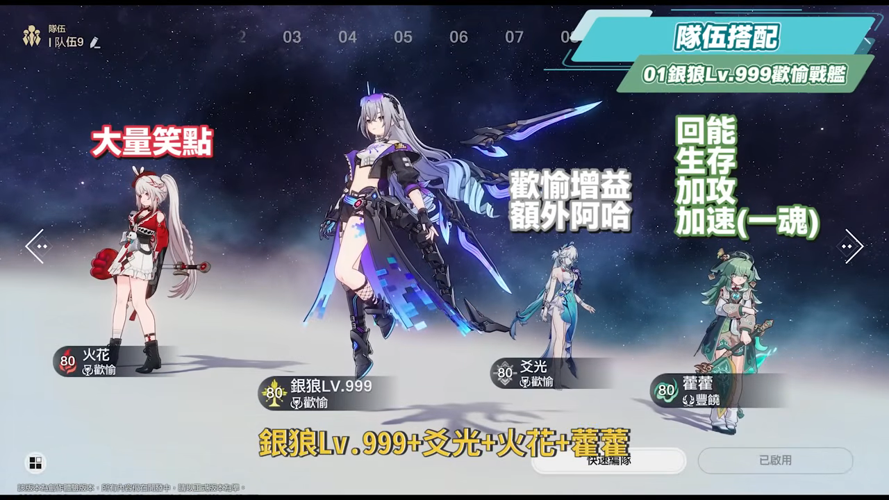 【崩壞星穹鐵道】🚀銀狼 Lv.999 全攻略▸無敵狼尊強勢回歸！版本主推歡愉大C！最強「歡愉戰艦」配隊解析！沒有爻光/火花怎麼辦？遺器/光錐/星魂/抽取建議! ▹璐洛洛◃ - 璐洛洛, 崩壞星穹鐵道, 銀狼 Lv.999 - 敗家達人推薦