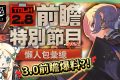 【絕區零】2.8前瞻懶人包⚡▸🤩普羅米婭、星徽·比利登場！星見雅新時裝！全新「風屬性」？3.0天空之城與「主角新力量」重磅爆料！卡池抽取建議？版本活動&優化！ ▹璐洛洛◃ - 璐洛洛, 絕區零, 2.8前瞻 - 敗家達人推薦