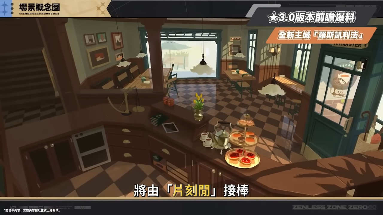 【絕區零】2.8前瞻懶人包⚡▸🤩普羅米婭、星徽·比利登場！星見雅新時裝！全新「風屬性」？3.0天空之城與「主角新力量」重磅爆料！卡池抽取建議？版本活動&優化！ ▹璐洛洛◃ - 璐洛洛, 絕區零, 2.8前瞻 - 敗家達人推薦