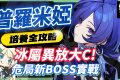 【絕區零】普羅米婭🦇培養全攻略▸這戰鬥畫面能播嗎？😱！異放體系核心降臨！3.0風屬性機制前瞻知悉！危局BOSS「焚晝餘火」實戰解說！影畫/音擎/驅動/配隊推薦！ ▹璐洛洛◃ - 普羅米婭, 絕區零, 璐洛洛 - 敗家達人推薦