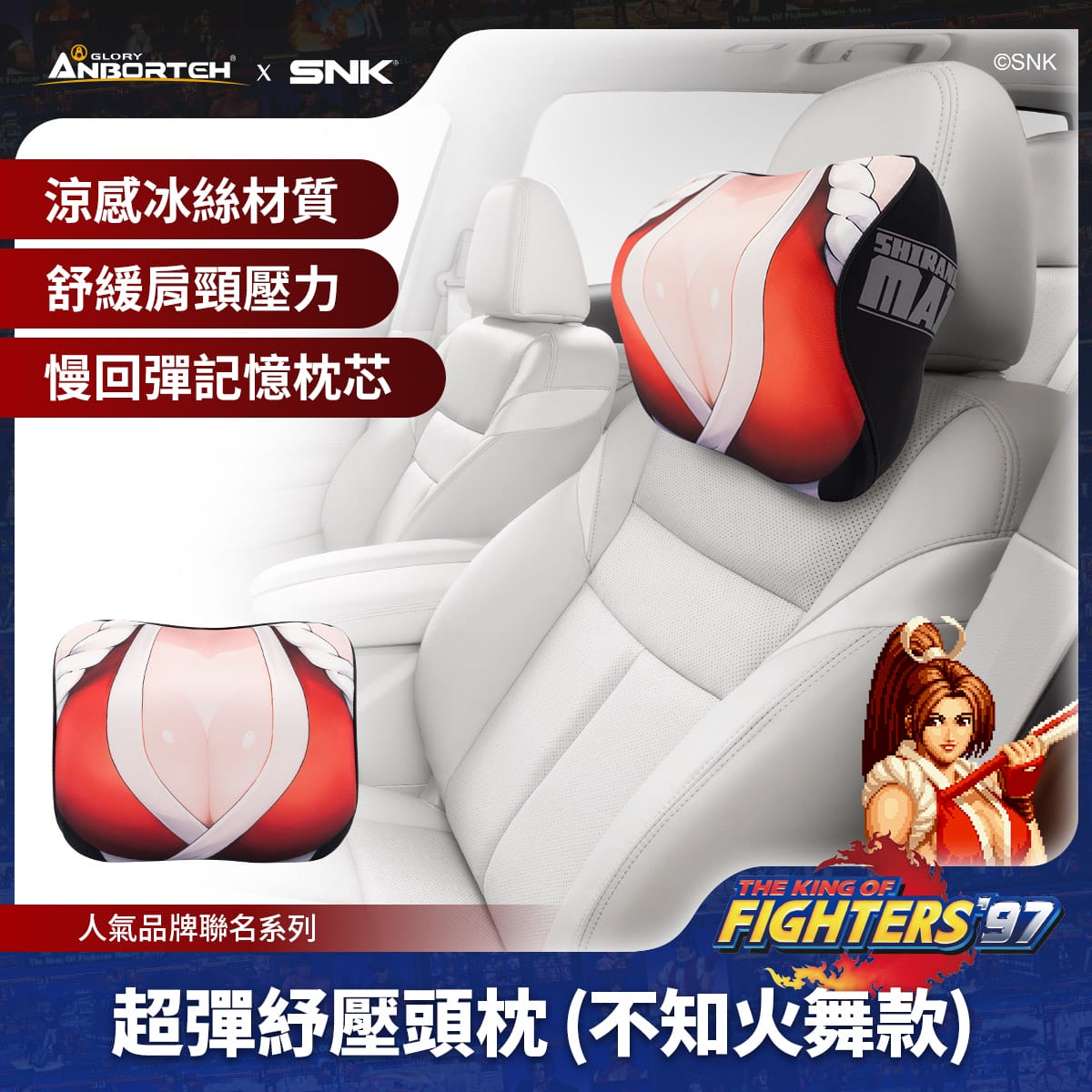 與八神庵跟不知火舞一起Fight On吧！汽車配件品牌ANBORTEH - SNK, Doumygo 嘟嘜購汽車百貨, 安伯特實業 ANBORTEH, 拳皇 '97, 八神庵, NEOGEO遊戲手把 - 敗家達人推薦