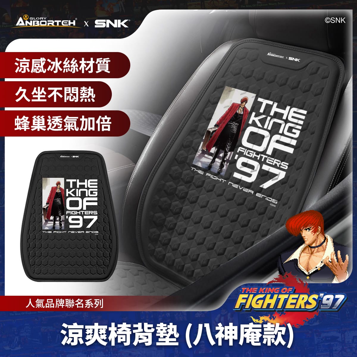 與八神庵跟不知火舞一起Fight On吧！汽車配件品牌ANBORTEH - SNK, Doumygo 嘟嘜購汽車百貨, 安伯特實業 ANBORTEH, 拳皇 '97, 八神庵, NEOGEO遊戲手把 - 敗家達人推薦