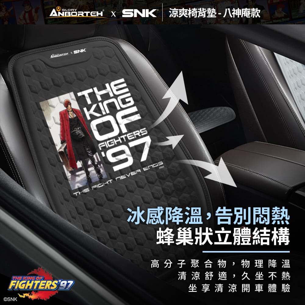 與八神庵跟不知火舞一起Fight On吧！汽車配件品牌ANBORTEH - SNK, Doumygo 嘟嘜購汽車百貨, 安伯特實業 ANBORTEH, 拳皇 '97, 八神庵, NEOGEO遊戲手把 - 敗家達人推薦