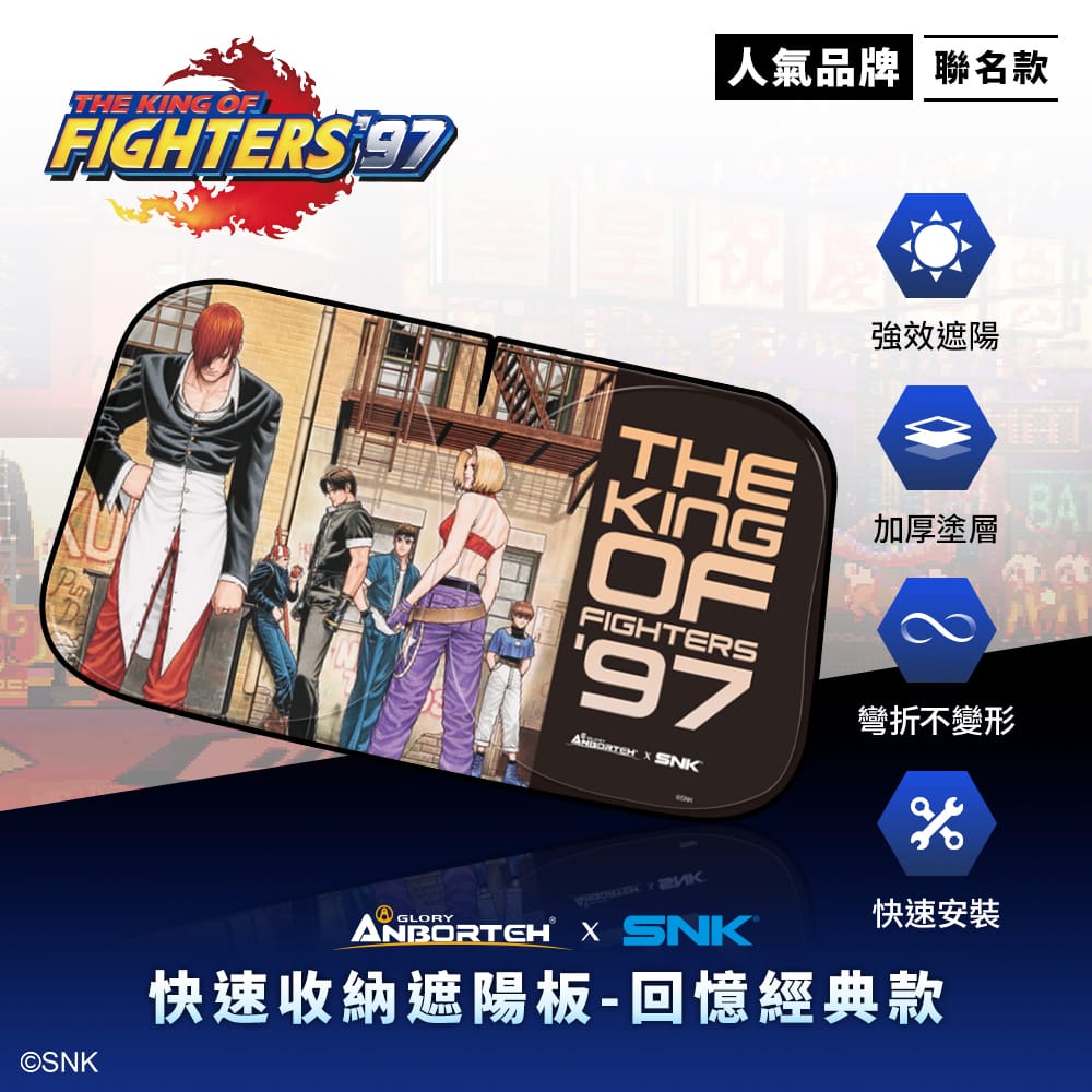 與八神庵跟不知火舞一起Fight On吧！汽車配件品牌ANBORTEH - SNK, Doumygo 嘟嘜購汽車百貨, 安伯特實業 ANBORTEH, 拳皇 '97, 八神庵, NEOGEO遊戲手把 - 敗家達人推薦