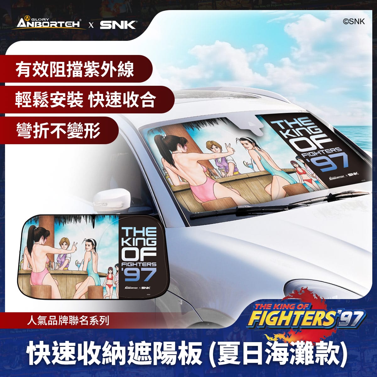 與八神庵跟不知火舞一起Fight On吧！汽車配件品牌ANBORTEH - SNK, Doumygo 嘟嘜購汽車百貨, 安伯特實業 ANBORTEH, 拳皇 '97, 八神庵, NEOGEO遊戲手把 - 敗家達人推薦