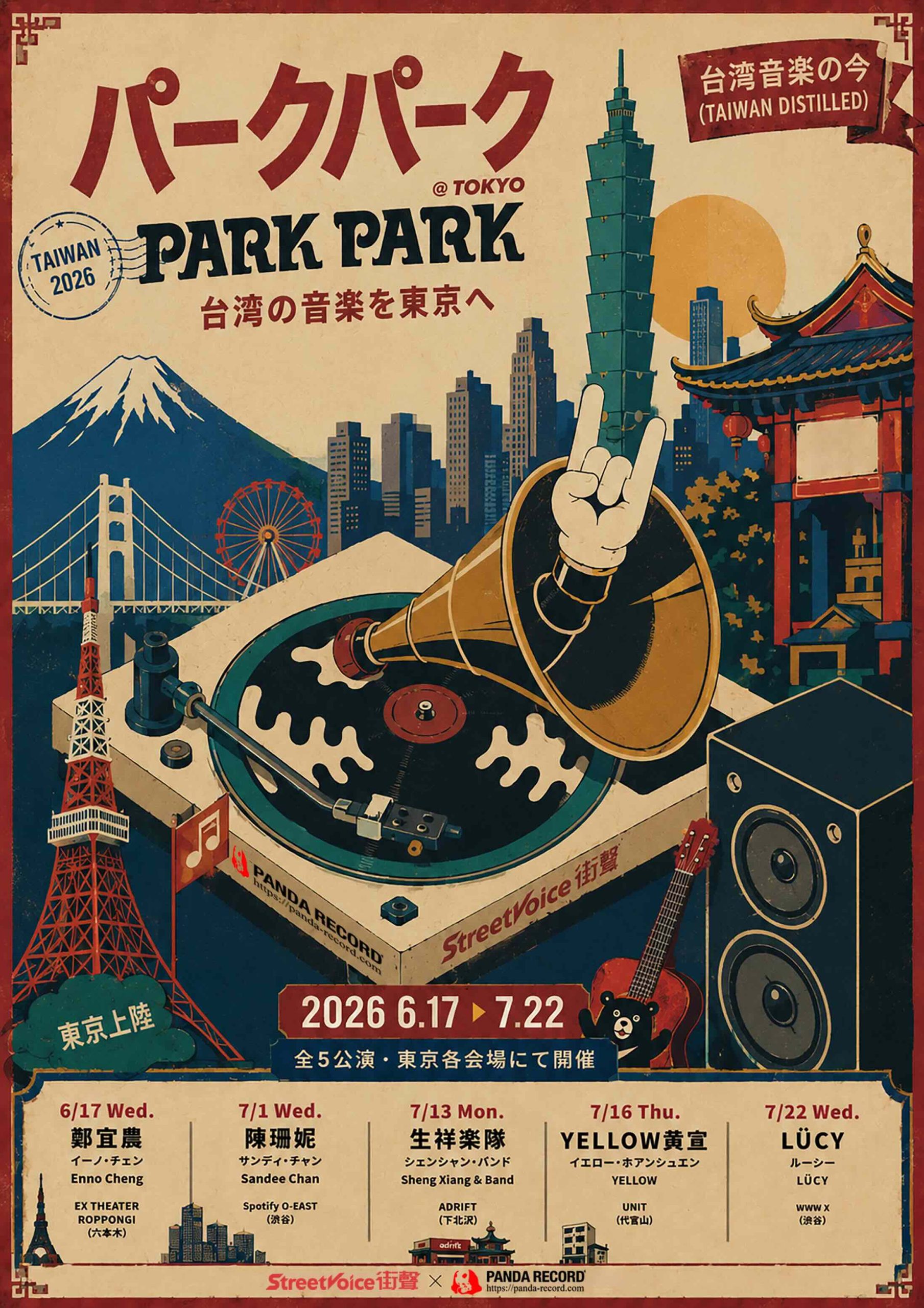 StreetVoice × PANDA RECORD 推出「PARK PARK @ Tokyo」 - StreetVoice, PANDA RECORD, PARK PARK @ Tokyo, 鄭宜農, 陳珊妮, 生祥樂隊, YELLOW黃宣, LÜCY - 敗家達人推薦