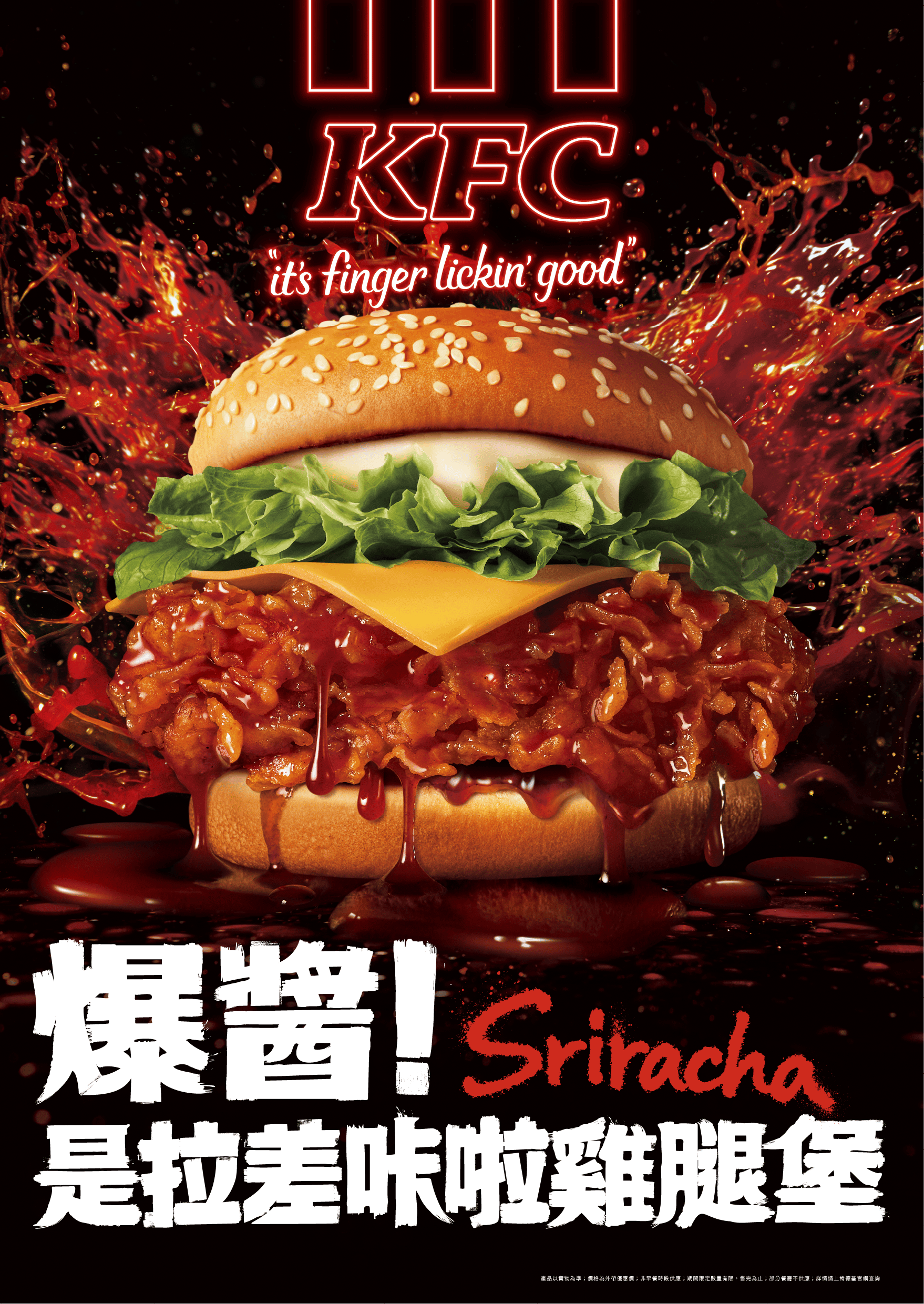 肯德基全球爆紅系列「爆醬！是拉差咔啦雞腿堡」5/19台灣首發登場 - 肯德基, 咔啦雞腿堡, 爆醬 - 敗家達人推薦