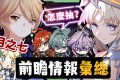【原神】月之七🎯前瞻懶人包▸尼可、洛恩登場！班尼特要失業了😱？火神瑪薇卡復刻、魔導體系起飛！卡池抽取建議一次掌握！ ▹璐洛洛◃ - 原神, 璐洛洛, 月之七, 尼可 - 敗家達人推薦