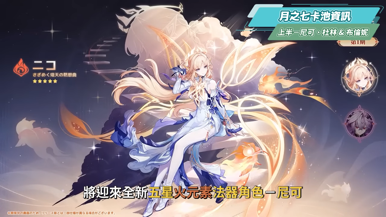 【原神】月之七🎯前瞻懶人包▸尼可、洛恩登場！班尼特要失業了😱？火神瑪薇卡復刻、魔導體系起飛！卡池抽取建議一次掌握！ ▹璐洛洛◃ - 原神, 璐洛洛, 月之七, 尼可 - 敗家達人推薦