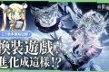 【無限暖暖】「萬靈的歸途」懶人包，劇情、空戰、地圖全面超進化，這真的是換裝遊戲嗎？🤩▹璐洛洛◃ - 萬靈的歸途, 無限暖暖, 璐洛洛 - 敗家達人推薦