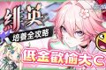 【崩壞星穹鐵道】🚀 緋英 & 歡愉主🤡培養全攻略▸平民最強救星！1星魂即質變！沒有爻光怎麼辦？可以和狼尊組隊嗎？遺器/光錐/星魂/抽取建議! ▹璐洛洛◃ - 崩壞星穹鐵道 - 敗家達人推薦