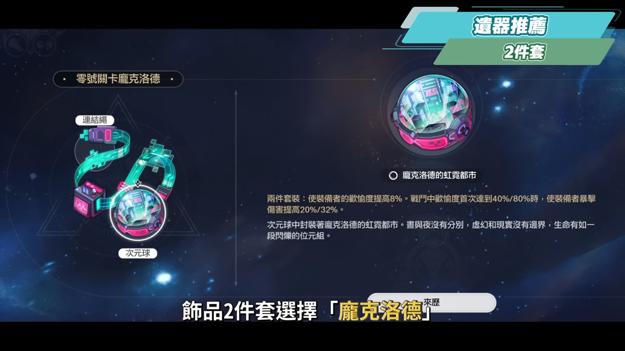 【崩壞星穹鐵道】🚀 緋英 & 歡愉主🤡培養全攻略▸平民最強救星！1星魂即質變！沒有爻光怎麼辦？可以和狼尊組隊嗎？遺器/光錐/星魂/抽取建議! ▹璐洛洛◃ - 崩壞星穹鐵道 - 敗家達人推薦