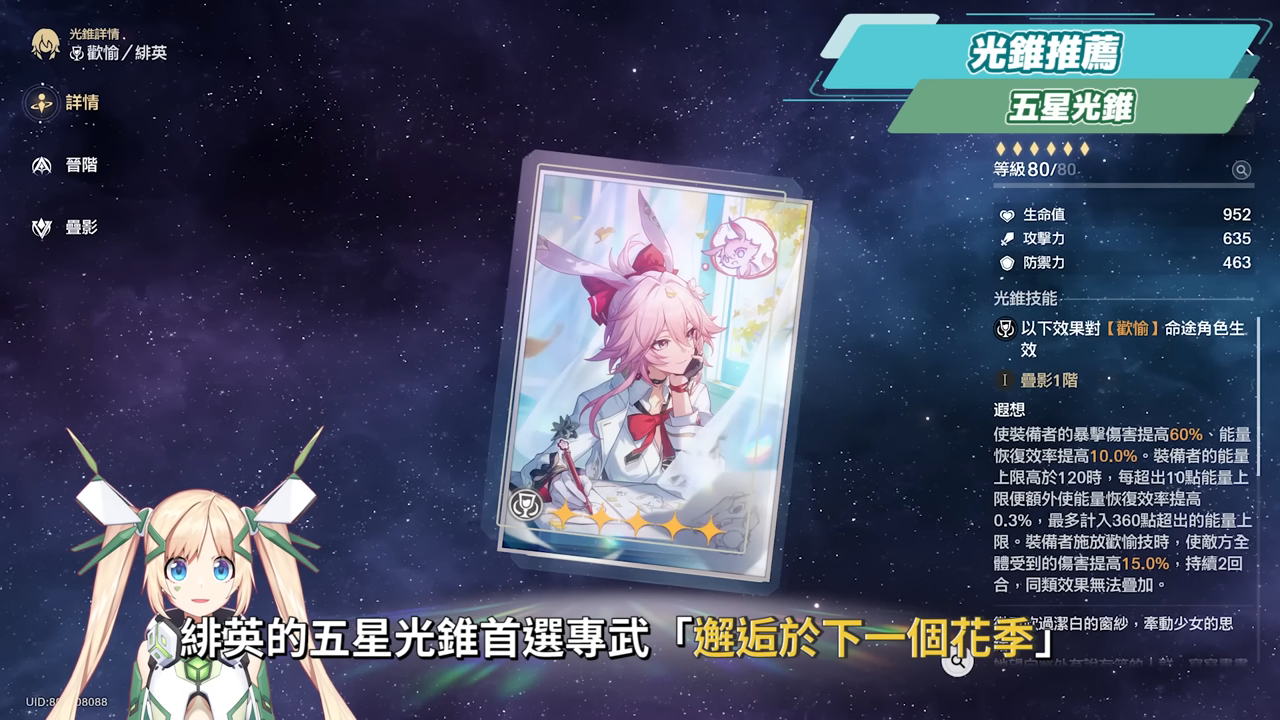 【崩壞星穹鐵道】🚀 緋英 & 歡愉主🤡培養全攻略▸平民最強救星！1星魂即質變！沒有爻光怎麼辦？可以和狼尊組隊嗎？遺器/光錐/星魂/抽取建議! ▹璐洛洛◃ - 崩壞星穹鐵道 - 敗家達人推薦