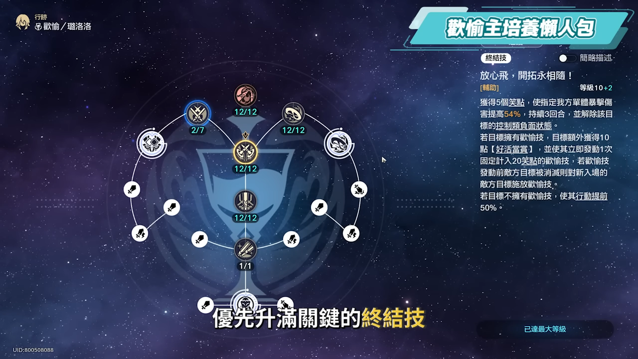 【崩壞星穹鐵道】🚀 緋英 & 歡愉主🤡培養全攻略▸平民最強救星！1星魂即質變！沒有爻光怎麼辦？可以和狼尊組隊嗎？遺器/光錐/星魂/抽取建議! ▹璐洛洛◃ - 崩壞星穹鐵道 - 敗家達人推薦
