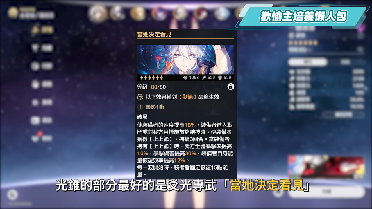 【崩壞星穹鐵道】🚀 緋英 & 歡愉主🤡培養全攻略▸平民最強救星！1星魂即質變！沒有爻光怎麼辦？可以和狼尊組隊嗎？遺器/光錐/星魂/抽取建議! ▹璐洛洛◃ - 崩壞星穹鐵道 - 敗家達人推薦