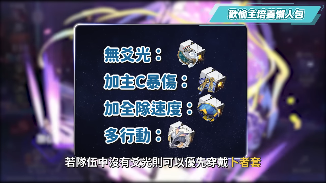 【崩壞星穹鐵道】🚀 緋英 & 歡愉主🤡培養全攻略▸平民最強救星！1星魂即質變！沒有爻光怎麼辦？可以和狼尊組隊嗎？遺器/光錐/星魂/抽取建議! ▹璐洛洛◃ - 崩壞星穹鐵道 - 敗家達人推薦
