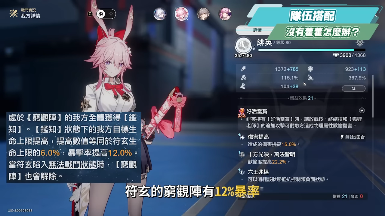 【崩壞星穹鐵道】🚀 緋英 & 歡愉主🤡培養全攻略▸平民最強救星！1星魂即質變！沒有爻光怎麼辦？可以和狼尊組隊嗎？遺器/光錐/星魂/抽取建議! ▹璐洛洛◃ - 崩壞星穹鐵道 - 敗家達人推薦
