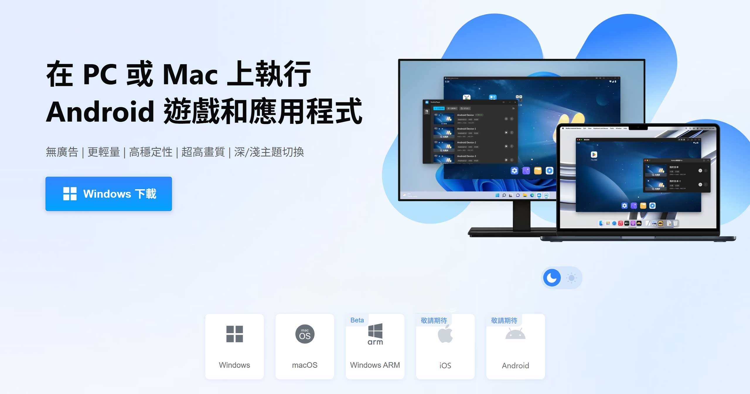 來自知名遊戲開發商，跳脫「傳統」設計的 MuMu 模擬器！ - Android, 電腦玩手遊, 安卓模擬器, 手遊電腦版, 網易 MuMu 模擬器, MuMu, 電腦軟體 - 敗家達人推薦