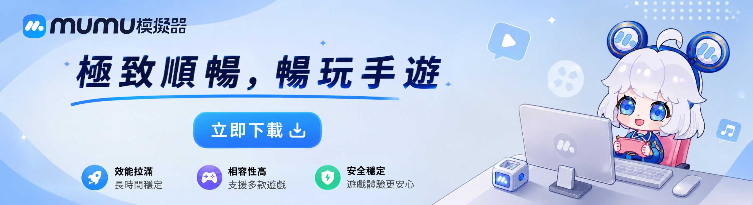 來自知名遊戲開發商，跳脫「傳統」設計的 MuMu 模擬器！ - Android, 電腦玩手遊, 安卓模擬器, 手遊電腦版, 網易 MuMu 模擬器, MuMu, 電腦軟體 - 敗家達人推薦