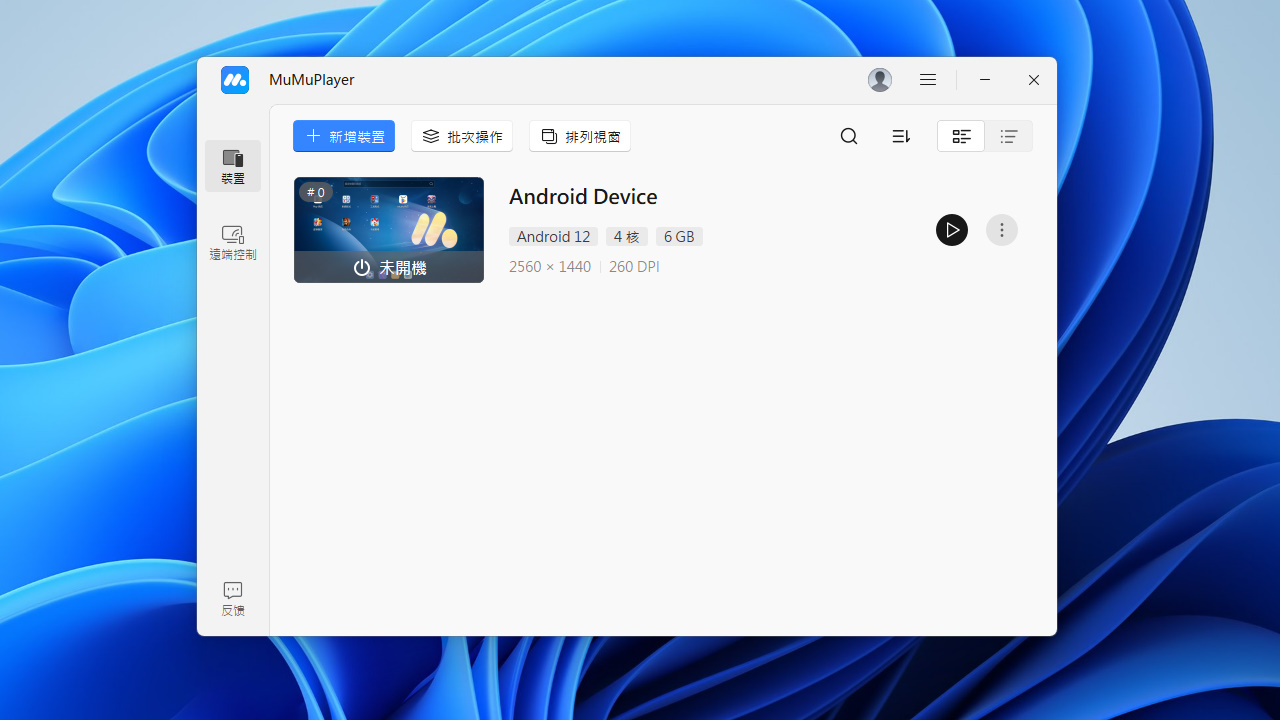 來自知名遊戲開發商，跳脫「傳統」設計的 MuMu 模擬器！ - Android, 電腦玩手遊, 安卓模擬器, 手遊電腦版, 網易 MuMu 模擬器, MuMu, 電腦軟體 - 敗家達人推薦