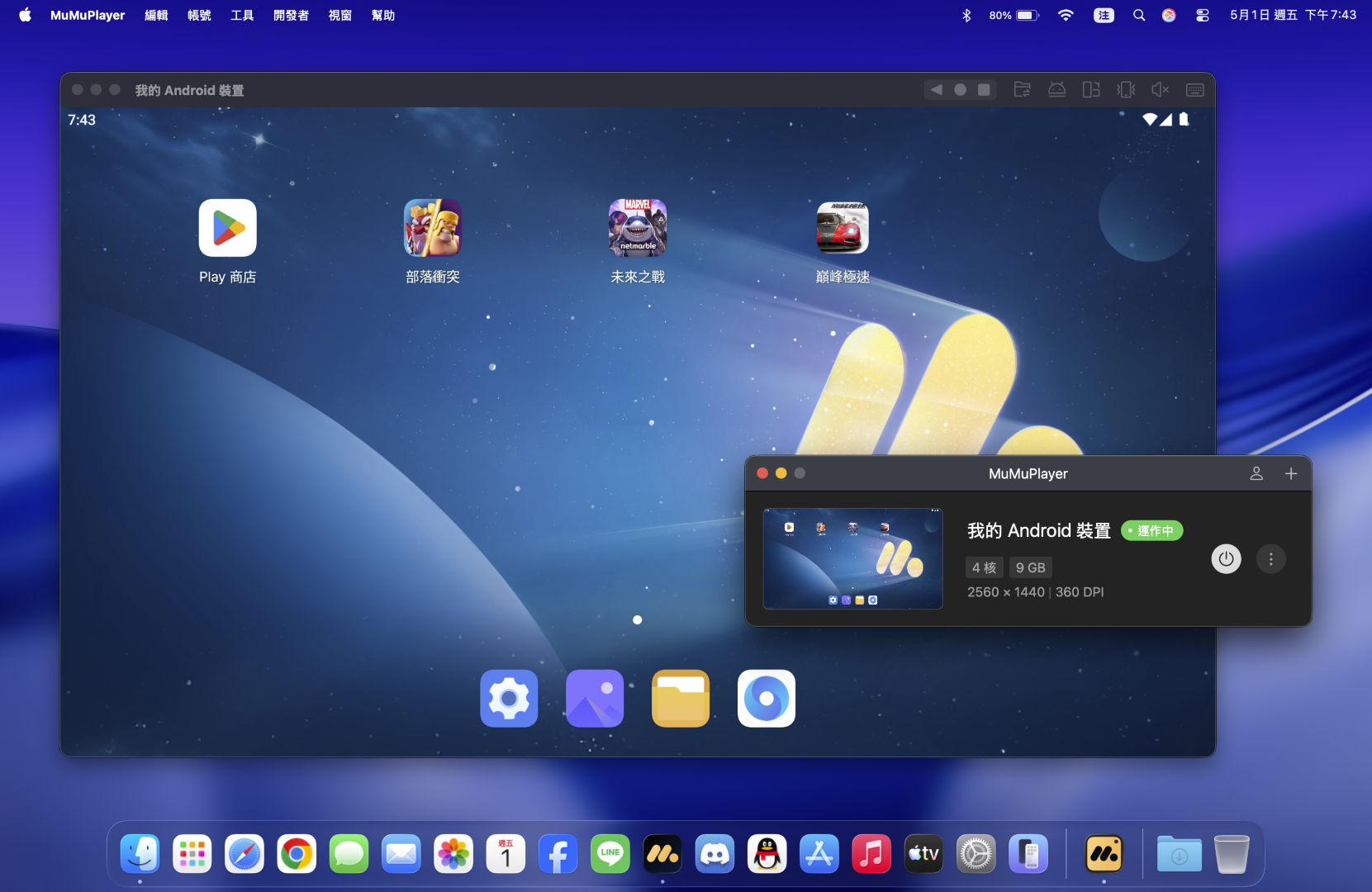 來自知名遊戲開發商，跳脫「傳統」設計的 MuMu 模擬器！ - Android, 電腦玩手遊, 安卓模擬器, 手遊電腦版, 網易 MuMu 模擬器, MuMu, 電腦軟體 - 敗家達人推薦