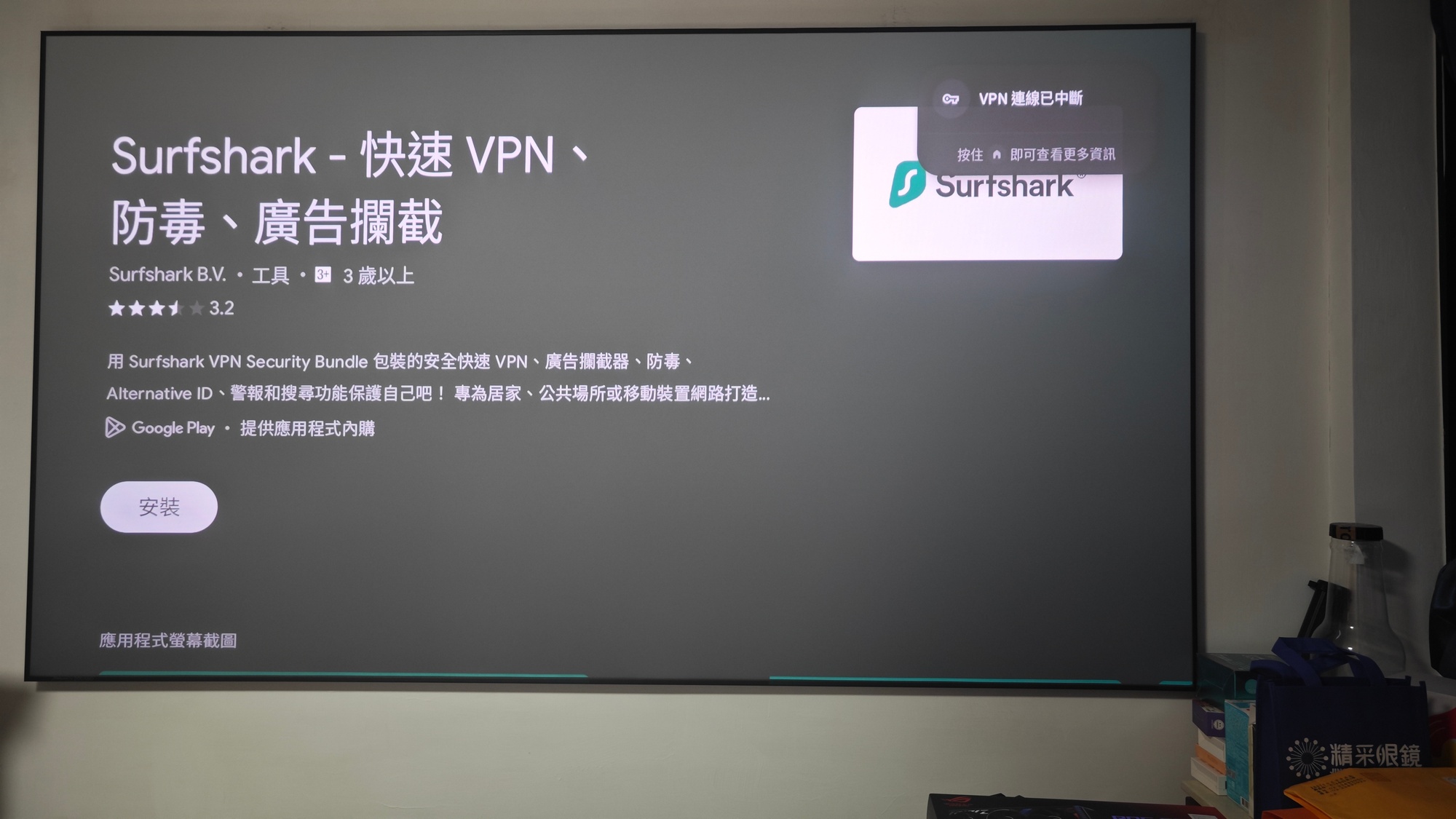 電視盒VPN怎麼設定？Google TV安裝Surfshark VPN教學，輕鬆解決直播與電影LAG問題。 - 台灣 Netflix, 電視盒安裝 App, Netflix 追劇, 直播 LAG, 串流影音, VPN 設定教學, 智慧電視 VPN, Android TV VPN, Google TV 教學, 電視盒 VPN, 吉伊卡哇 Netflix, Netflix VPN, 編輯推薦, 老司機推薦, Surfshark VPN, 敗家輝哥, VPN, 電視盒 - 敗家達人推薦