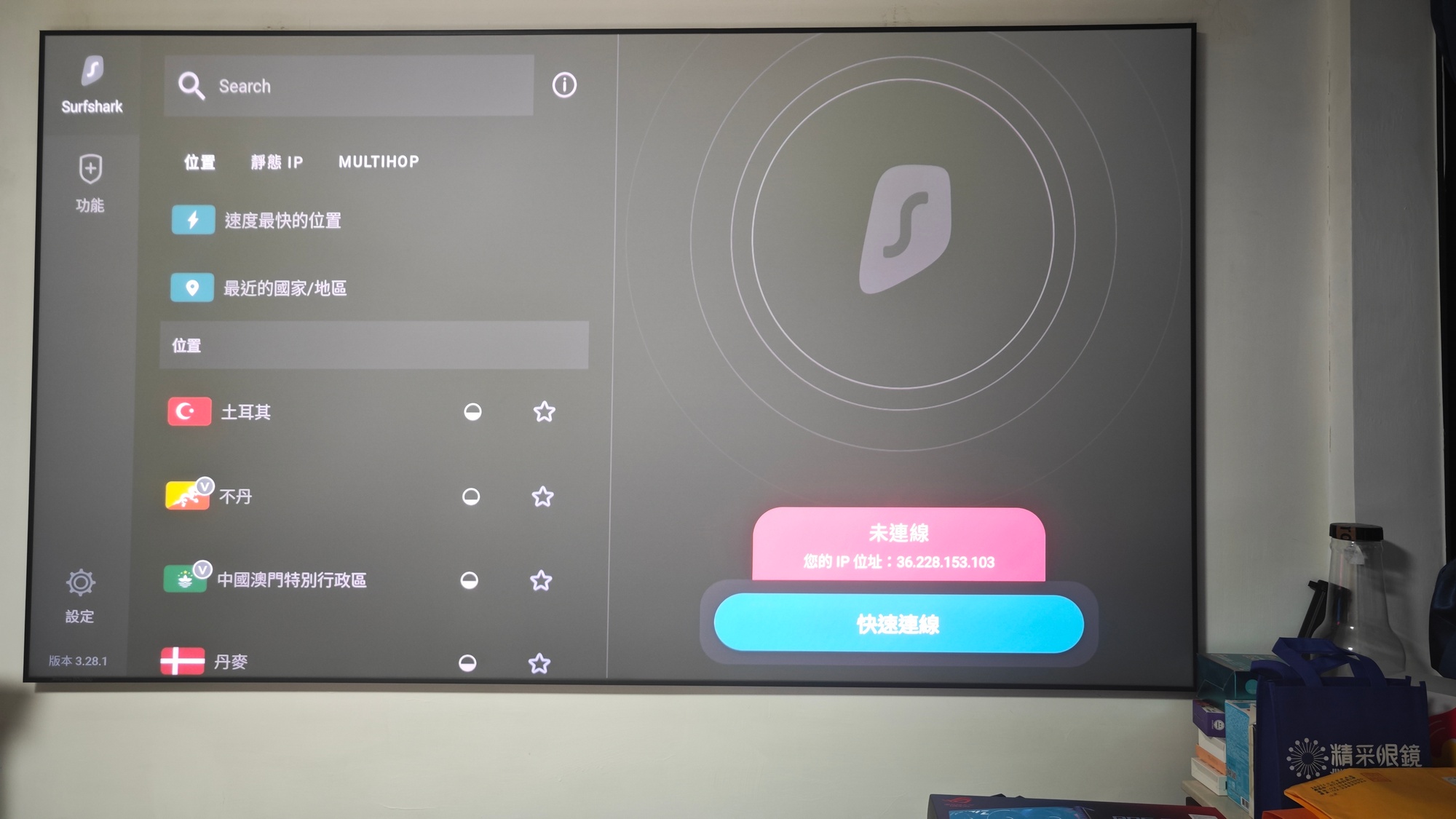 電視盒VPN怎麼設定？Google TV安裝Surfshark VPN教學，輕鬆解決直播與電影LAG問題。 - 台灣 Netflix, 電視盒安裝 App, Netflix 追劇, 直播 LAG, 串流影音, VPN 設定教學, 智慧電視 VPN, Android TV VPN, Google TV 教學, 電視盒 VPN, 吉伊卡哇 Netflix, Netflix VPN, 編輯推薦, 老司機推薦, Surfshark VPN, 敗家輝哥, VPN, 電視盒 - 敗家達人推薦
