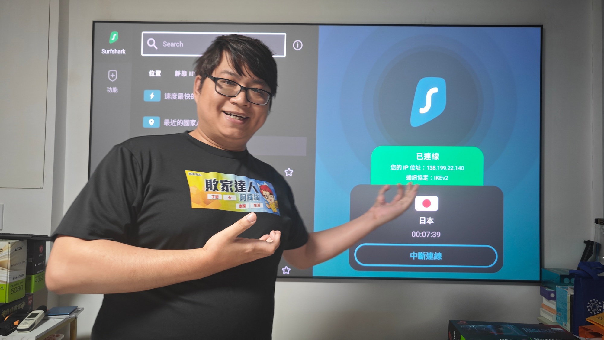 電視盒VPN怎麼設定？Google TV安裝Surfshark VPN教學，輕鬆解決直播與電影LAG問題。 - 台灣 Netflix, 電視盒安裝 App, Netflix 追劇, 直播 LAG, 串流影音, VPN 設定教學, 智慧電視 VPN, Android TV VPN, Google TV 教學, 電視盒 VPN, 吉伊卡哇 Netflix, Netflix VPN, 編輯推薦, 老司機推薦, Surfshark VPN, 敗家輝哥, VPN, 電視盒 - 敗家達人推薦