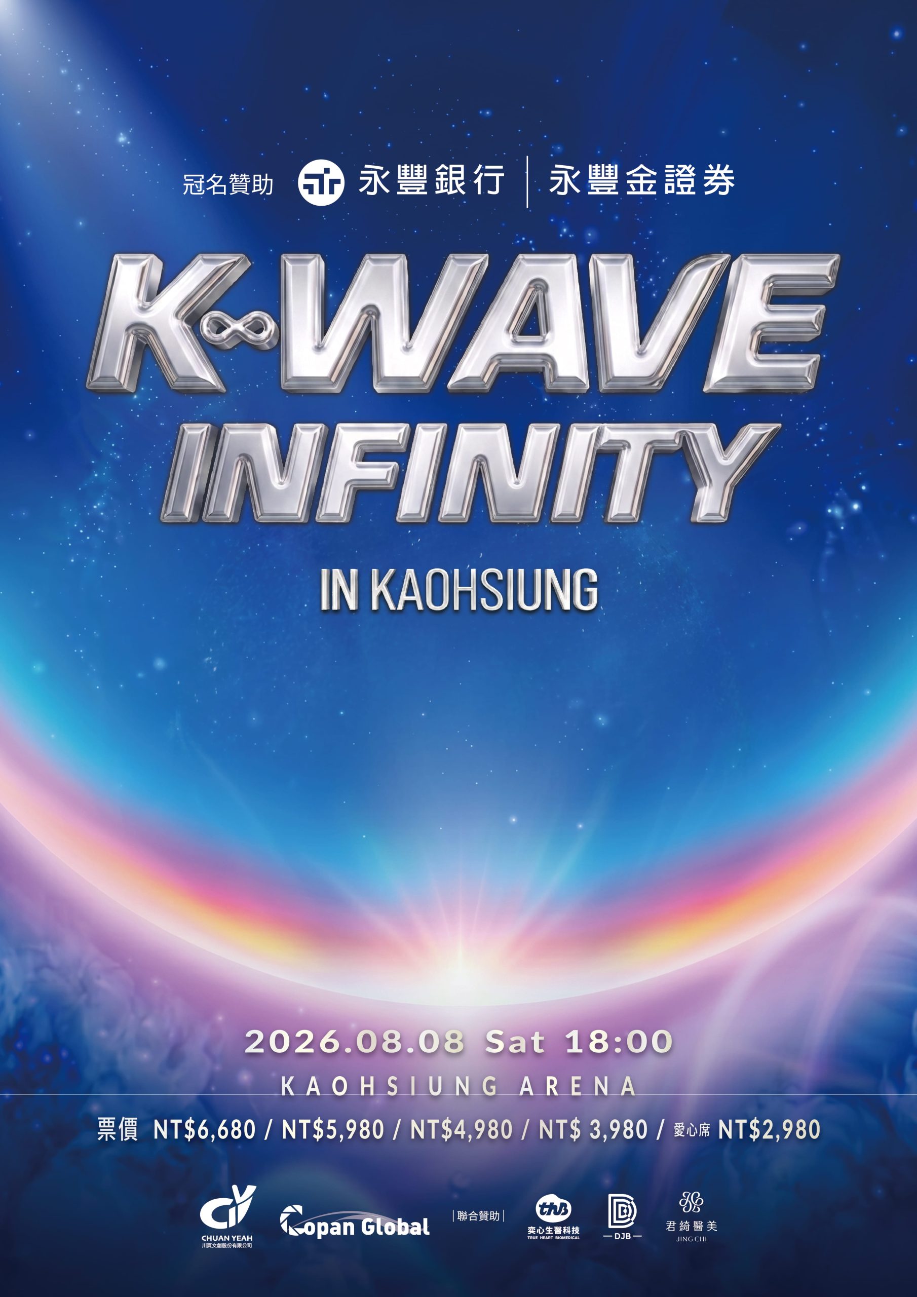 韓流人氣男團強勢登台，「K-WAVE」號召粉絲8月8日席捲港都HIGH唱！ - K-POP, K-WAVE INFINITY, 高雄巨蛋 - 敗家達人推薦