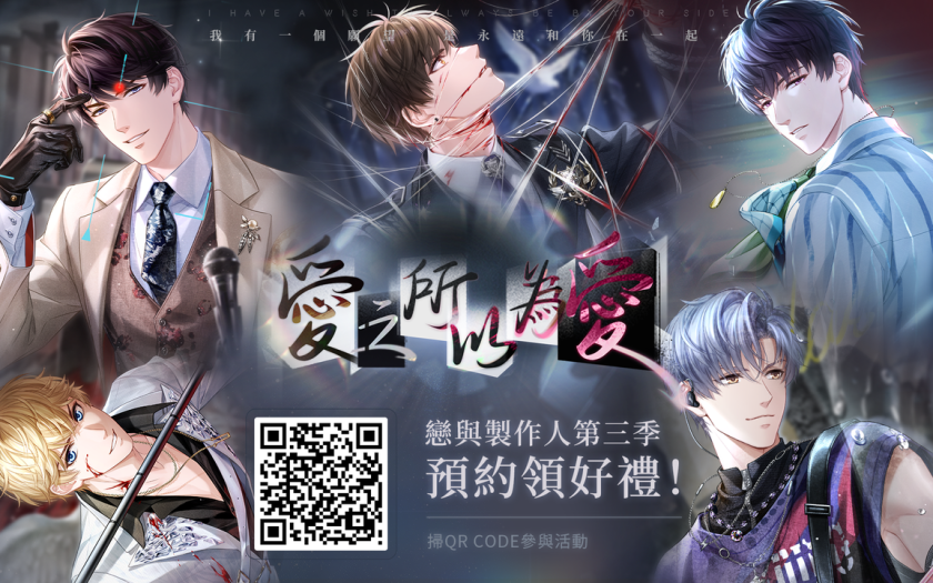 《戀與製作人》「愛之所以為愛」大型更新登場「命寰交會」SSR 羈絆限時開啟 - 戀與製作人, 愛之所以為愛 - 敗家達人推薦