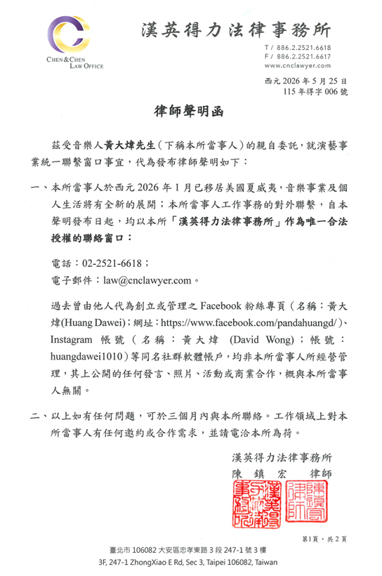即日起所有事項委任律師處理，黃大煒宣布移居夏威夷，沉潛回歸創作初心。 - 黃大煒, 陳鎮宏律師, 漢英得力法務事務所 - 敗家達人推薦