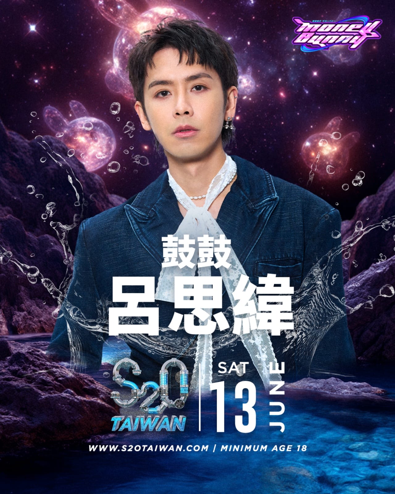 S2O Taiwan完整卡司曝光!「超狂20組華語歌手」玖壹壹、鼓鼓雙壓軸 準備噴濕粉絲 - DJ Mag, S2O Taiwan潑水音樂節, 世界百大音樂節, 玖壹壹, 鼓鼓呂思緯, 婁峻碩SHOU, Marz23, 戴愛玲, COCO木子文 - 敗家達人推薦
