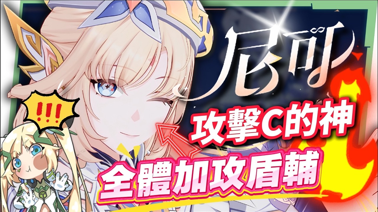 【原神】尼可 & 布倫妮❤️‍🔥▸『尼可』別後悔！全提瓦特攻擊C的神！隨身盾輔＋全隊加攻，班尼特正式退位？角色定位/武器/聖遺物/命座/隊伍搭配 ▹璐洛洛◃ - 原神, 璐洛洛, 尼可, 布倫妮 - 敗家達人推薦