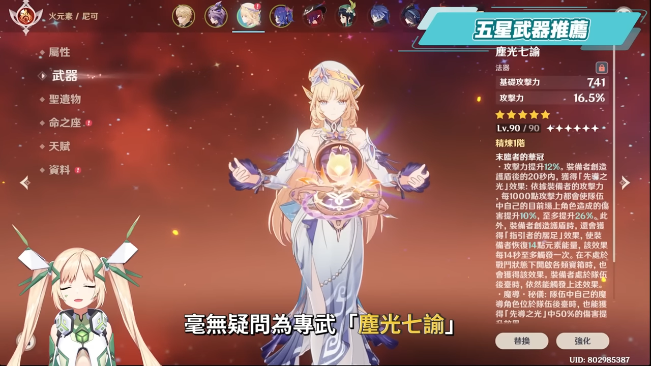 【原神】尼可 & 布倫妮❤️‍🔥▸『尼可』別後悔！全提瓦特攻擊C的神！隨身盾輔＋全隊加攻，班尼特正式退位？角色定位/武器/聖遺物/命座/隊伍搭配 ▹璐洛洛◃ - 原神, 璐洛洛, 尼可, 布倫妮 - 敗家達人推薦