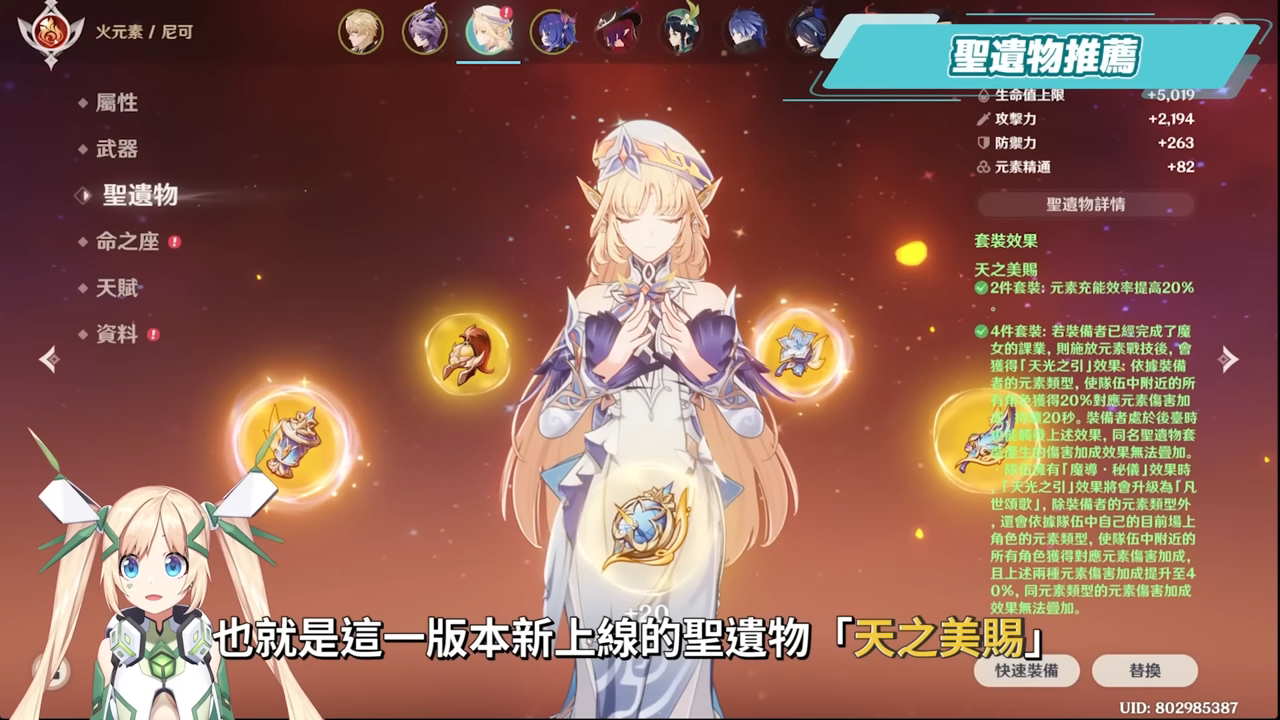 【原神】尼可 & 布倫妮❤️‍🔥▸『尼可』別後悔！全提瓦特攻擊C的神！隨身盾輔＋全隊加攻，班尼特正式退位？角色定位/武器/聖遺物/命座/隊伍搭配 ▹璐洛洛◃ - 原神, 璐洛洛, 尼可, 布倫妮 - 敗家達人推薦