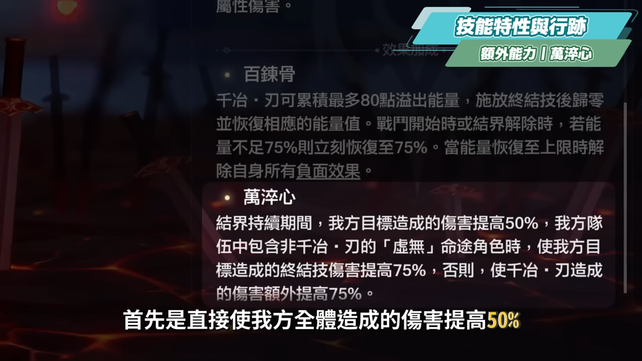 【崩壞星穹鐵道】🚀 千冶·刃🔥培養全攻略▸這輔助機制太不科學！不吃效果命中的T0虛無位？黃泉隊最佳隊友？新追擊隊未來可期？遺器/光錐/星魂/抽取建議! ▹璐洛洛◃ - 璐洛洛, 崩壞星穹鐵道, 千冶·刃 - 敗家達人推薦