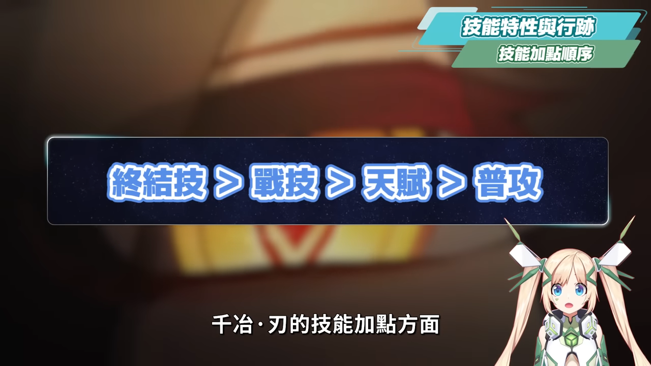 【崩壞星穹鐵道】🚀 千冶·刃🔥培養全攻略▸這輔助機制太不科學！不吃效果命中的T0虛無位？黃泉隊最佳隊友？新追擊隊未來可期？遺器/光錐/星魂/抽取建議! ▹璐洛洛◃ - 璐洛洛, 崩壞星穹鐵道, 千冶·刃 - 敗家達人推薦