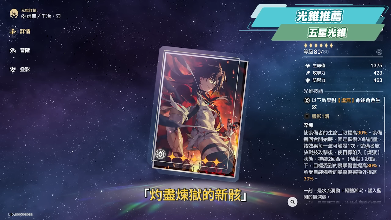 【崩壞星穹鐵道】🚀 千冶·刃🔥培養全攻略▸這輔助機制太不科學！不吃效果命中的T0虛無位？黃泉隊最佳隊友？新追擊隊未來可期？遺器/光錐/星魂/抽取建議! ▹璐洛洛◃ - 璐洛洛, 崩壞星穹鐵道, 千冶·刃 - 敗家達人推薦