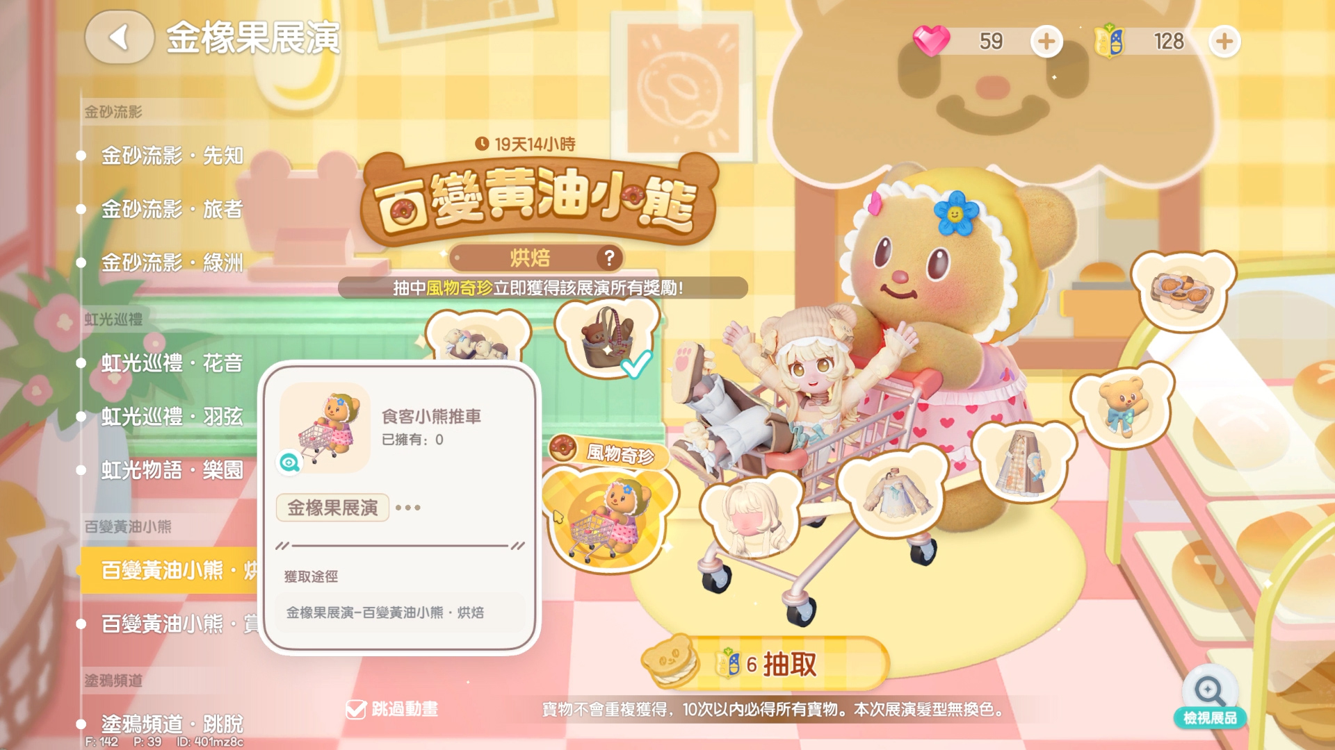 【心動小鎮】黃油小熊聯動懶人包!180鑽進階該買嗎?躲貓貓不講武德技巧!手遊荒可以玩這款!【許名】 - 愛好選擇, Butterbear, 奶油, 奶油小熊, 黃油小熊, 最新兌換碼, 十大問題, 新手常見問題, Heartopia, 免費服裝, 愛好, 心動小鎮, 首日必做, 快速入坑, 快速賺錢, 免費時裝, 職業介紹, 新手必看, 職業 - 敗家達人推薦