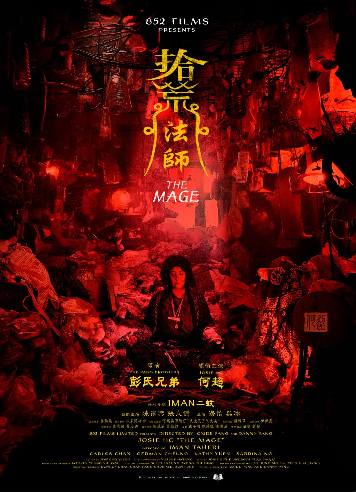 《見鬼》彭氏兄弟、何超新作!超自然驚悚電影《拾荒法師》獲選韓國富川奇幻影展 超前導預告嚇死 - 陳子聰, 彭氏兄弟, 見鬼, 拾荒法師 - 敗家達人推薦