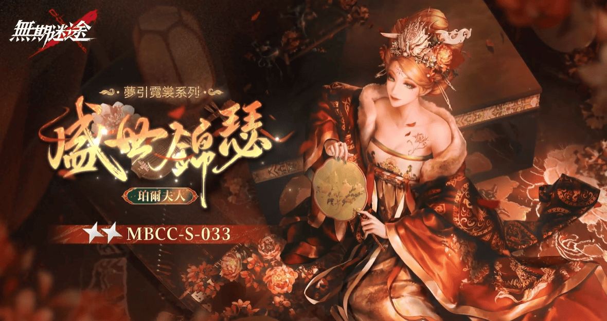 《無期迷途》全新主題活動「暗軌難明」正式開啟, 全新禁閉者克萊門汀、福倫辛卡同步登場 - 無期迷途, 暗軌難明, 死戀電台 - 敗家達人推薦