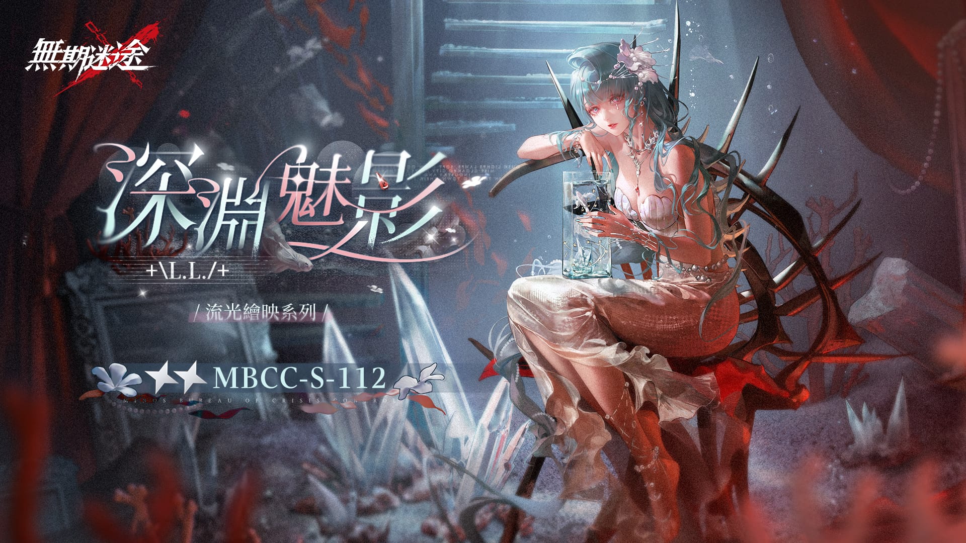 《無期迷途》全新主題活動「暗軌難明」正式開啟, 全新禁閉者克萊門汀、福倫辛卡同步登場 - 無期迷途, 暗軌難明, 死戀電台 - 敗家達人推薦