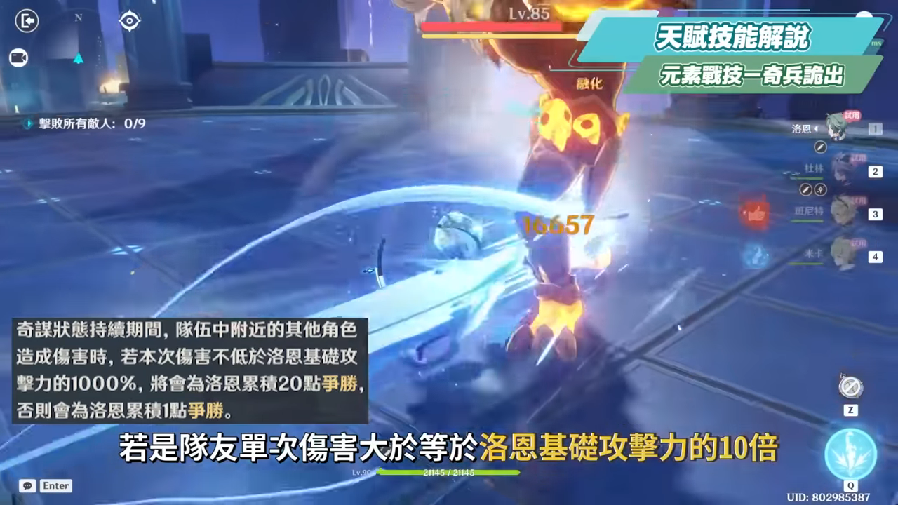 【原神】洛恩😈培養全攻略▸『黑杜林』最佳前台魔導C?融化、燃融、凍結隊實戰分析!角色定位/武器/聖遺物/命座/隊伍搭配 ▹璐洛洛◃ - 原神, 璐洛洛, 洛恩 - 敗家達人推薦