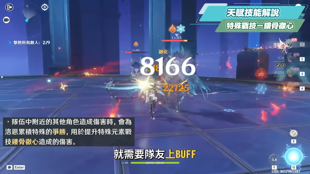 【原神】洛恩😈培養全攻略▸『黑杜林』最佳前台魔導C?融化、燃融、凍結隊實戰分析!角色定位/武器/聖遺物/命座/隊伍搭配 ▹璐洛洛◃ - 原神, 璐洛洛, 洛恩 - 敗家達人推薦