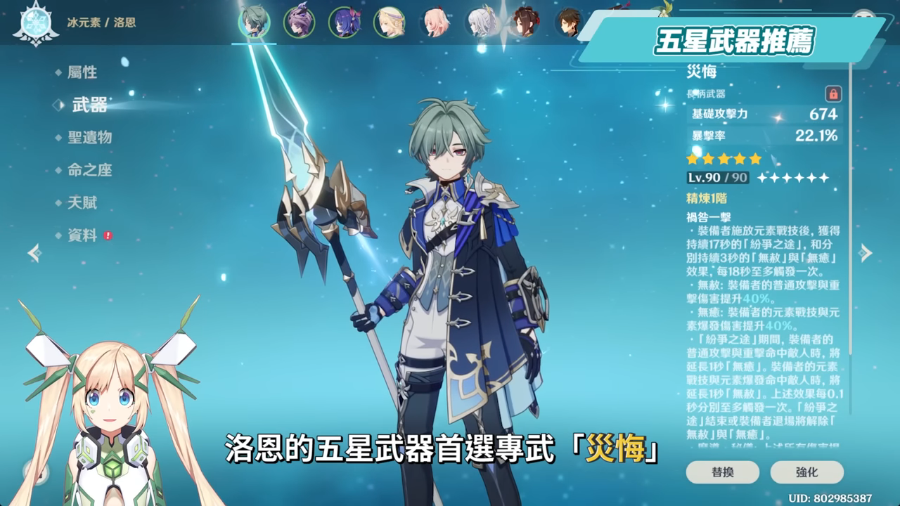 【原神】洛恩😈培養全攻略▸『黑杜林』最佳前台魔導C?融化、燃融、凍結隊實戰分析!角色定位/武器/聖遺物/命座/隊伍搭配 ▹璐洛洛◃ - 原神, 璐洛洛, 洛恩 - 敗家達人推薦