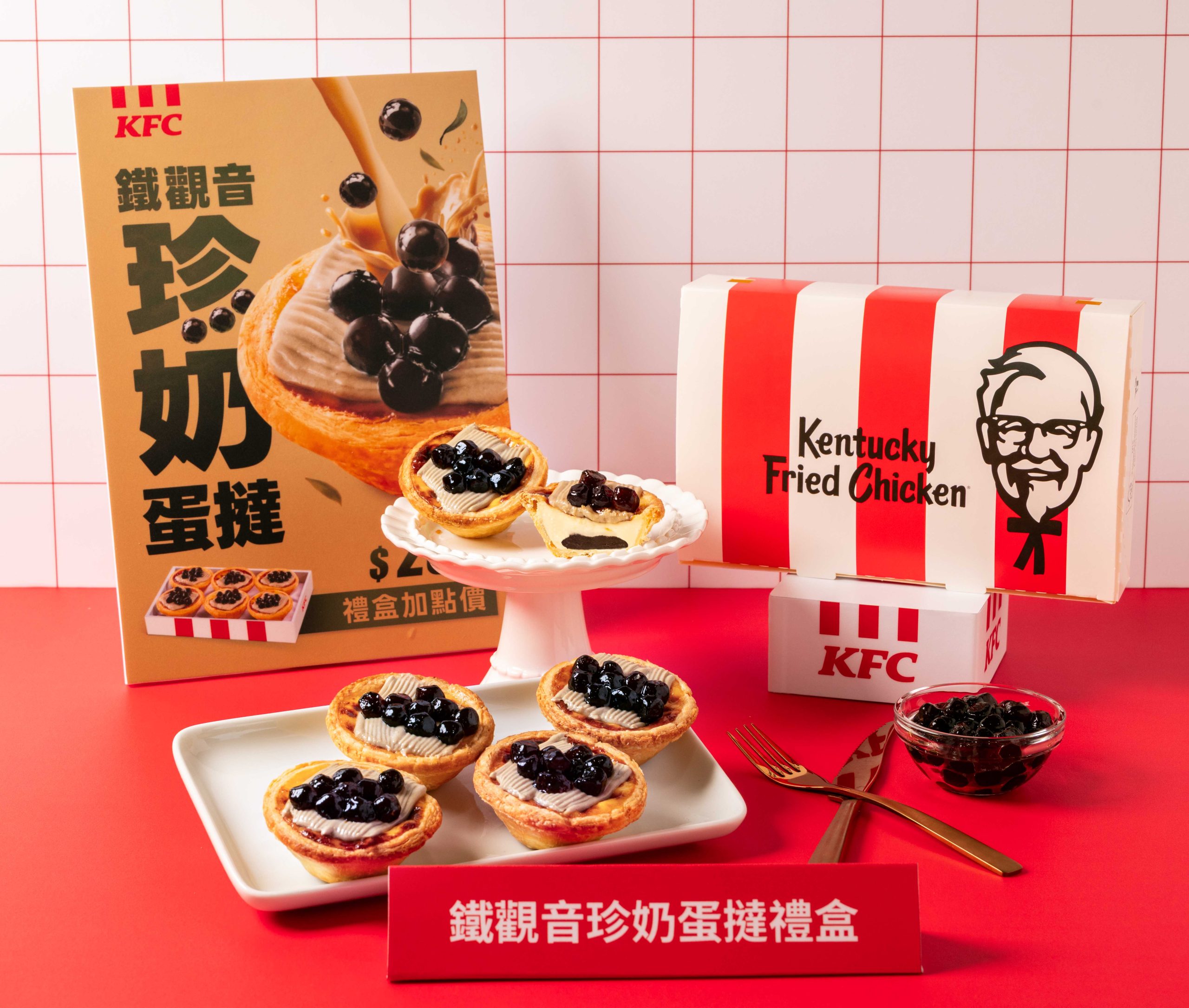 台灣下午茶的世紀對決,肯德基「鐵觀音珍奶蛋撻」終結選擇難題! - 肯德基, 鐵觀音珍奶蛋撻, 珍奶派, 蛋撻派, 鐵觀音慕斯 - 敗家達人推薦