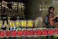 《蘇丹的遊戲》移動版評測：Steam 93% 好評手機買斷移植，200 元值不值得入手？ - 試玩, 蘇丹的遊戲, mobile game, gaming, game, 單機遊戲, gameplay, 貝卡, 熊哥, 熊哥貝卡, 線上遊戲, 手游, 體驗, 開箱, 手機遊戲, 手遊 - 敗家達人推薦