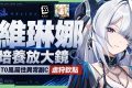 【絕區零】維琳娜🎀培養全攻略▸異常隊「新媽」！3.0首位風屬性代理人！虛狩蕾米埃爾欽點T0副C！危局BOSS「基塔布魯」實戰拆解！影畫/音擎/驅動/配隊推薦！ ▹璐洛洛◃ - 璐洛洛, 絕區零, 維琳娜 - 敗家達人推薦
