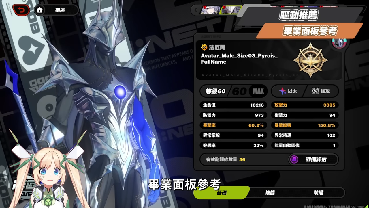【絕區零】佩洛伊斯🗡️培養全攻略▸3.0新時代萌新&平民救星!免費S級以太強攻強度如何?改版直升2+1完全體,後面還有伏筆?影畫/音擎/驅動/配隊推薦! ▹璐洛洛◃ - 璐洛洛, 絕區零, 佩洛伊斯 - 敗家達人推薦